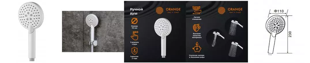 Ручная лейка «Orange» O-Shower OS03w белая Ручная лейка «Orange» O-Shower OS03w белая