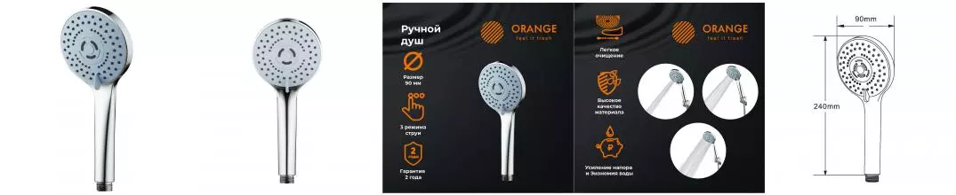 Ручная лейка «Orange» OAS01 хром Ручная лейка «Orange» OAS01 хром