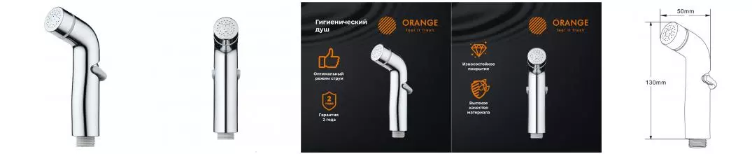 Ручная гигиеническая лейка «Orange» HS003cr хром