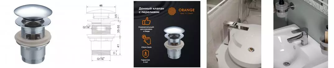 Донный клапан для раковины «Orange» X1-004cr с механизмом Клик-Клак хром