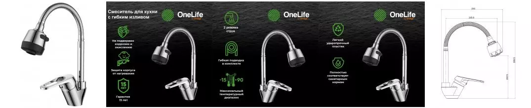 Смеситель для кухонной мойки «OneLife» P11-004cr хром