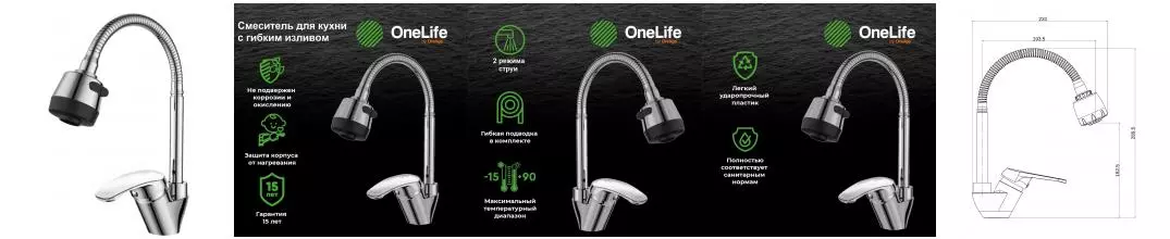 Смеситель для кухонной мойки «OneLife» P11-004cr хром Смеситель для кухонной мойки «OneLife» P11-004cr хром