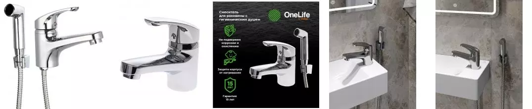 Смеситель для раковины с гигиеническим душем «OneLife» P01-022cr хром Смеситель для раковины с гигиеническим душем «OneLife» P01-022cr хром