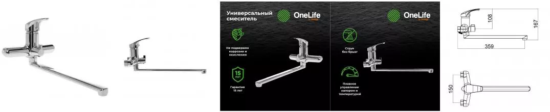 Смеситель для ванны «OneLife» P01-211cr хром
