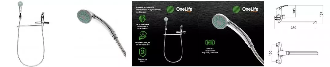 Смеситель для ванны «OneLife» P01-218cr хром