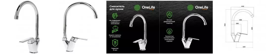 Смеситель для кухонной мойки «OneLife» P02-000cr хром Смеситель для кухонной мойки «OneLife» P02-000cr хром