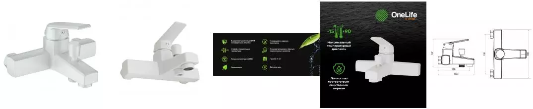 Смеситель для ванны «OneLife» P02-100w белый