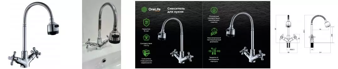 Смеситель для кухонной мойки «OneLife» P03-004cr хром