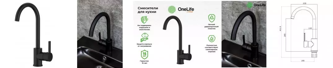 Смеситель для кухонной мойки «OneLife» P04-001b чёрный матовый Смеситель для кухонной мойки «OneLife» P04-001b чёрный матовый