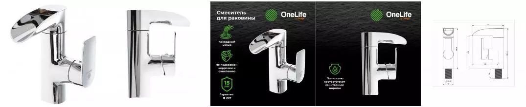 Смеситель для раковины «OneLife» P08-921cr хром