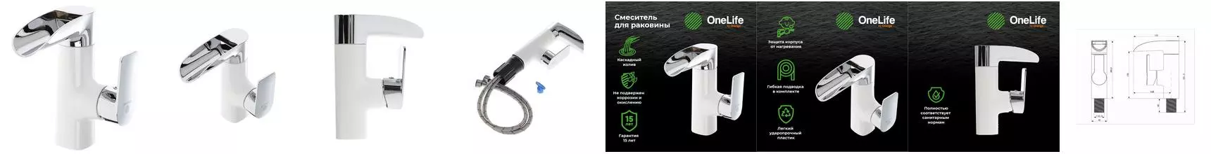 Смеситель для раковины «OneLife» P08-921w белый/хром Смеситель для раковины «OneLife» P08-921w белый/хром