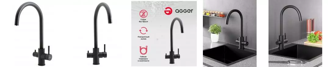 Смеситель для кухни с подключением к фильтру «Agger» Zest A0700744 чёрный матовый Смеситель для кухни с подключением к фильтру «Agger» Zest A0700744 чёрный матовый