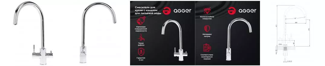 Смеситель для кухни с подключением к фильтру «Agger» Zest A0700700 хром