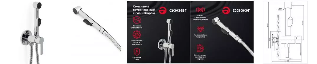 Смеситель с гигиеническим душем «Agger» Gorgeous A0270000 хром