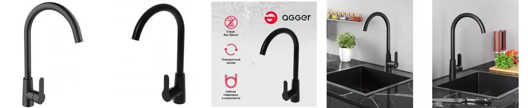 Смеситель для кухонной мойки «Agger» Splendid A0900144 чёрный матовый Смеситель для кухонной мойки «Agger» Splendid A0900144 чёрный матовый