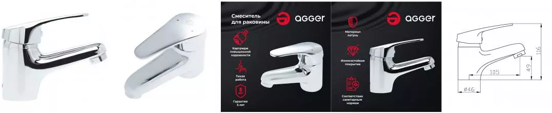 Смеситель для раковины «Agger» Exact A2102100 хром
