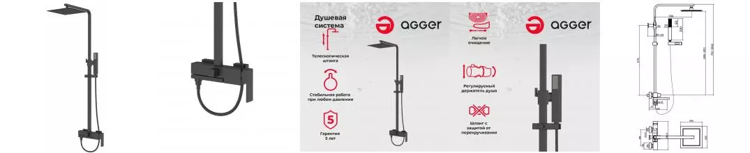 Душевая система «Agger» Great A2893344 чёрная Душевая система «Agger» Great A2893344 чёрная