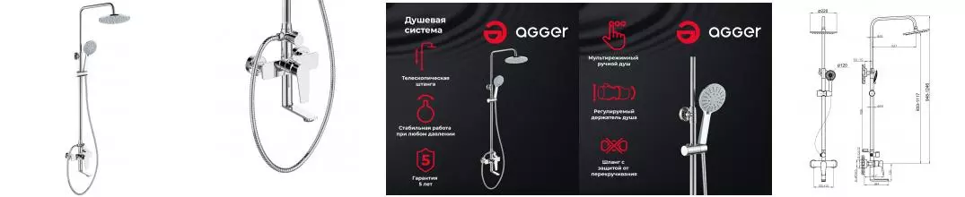 Душевая система «Agger» Brilliant A0393300 хром Душевая система «Agger» Brilliant A0393300 хром