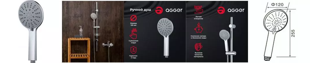 Ручная лейка «Agger» Breeze A01 хром