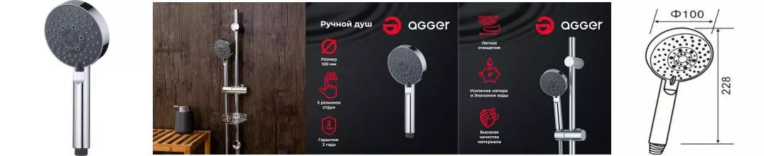 Ручная лейка «Agger» Splash A02 хром