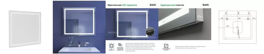 Зеркало «Iddis» Zodiac 80 с подсветкой и подогревом