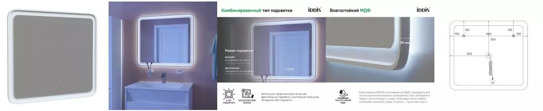 Зеркало «Iddis» Esper 80 с подсветкой