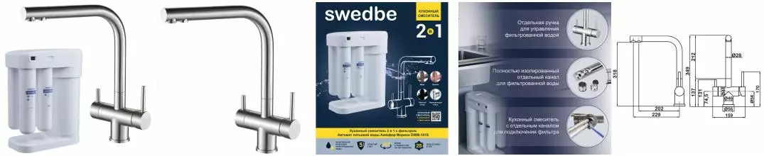 Смеситель для кухни с подключением к фильтру «Swedbe» Selene Plus K8144M (в комплекте с фильтром) матовый хром