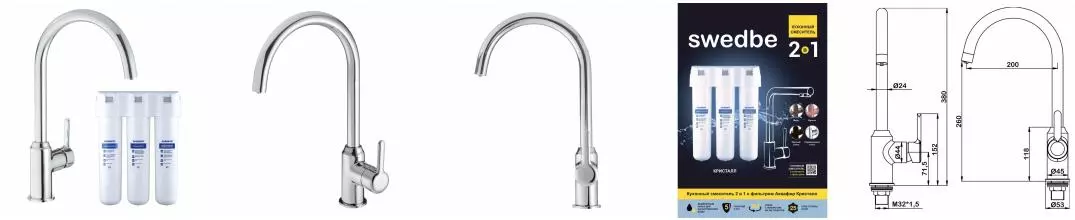 Смеситель для кухни с подключением к фильтру «Swedbe» Selene Plus К8041К (в комплекте с фильтром) хром Смеситель для кухни с подключением к фильтру «Swedbe» Selene Plus К8041К (в комплекте с фильтром) хром