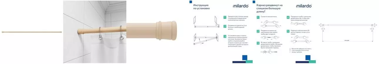 Карниз для ванной «Milardo» Easy 015A200M14 на стену 110-200 см бежевый