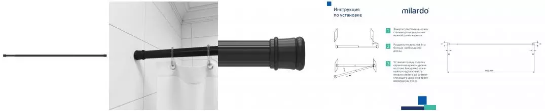 Карниз для ванной «Milardo» Easy 014A200M14 на стену 110-200 см чёрный