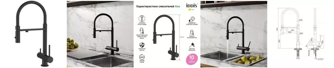 Смеситель для кухни с подключением к фильтру «Iddis» Ace ACEBLFFi05 чёрный матовый/чёрный