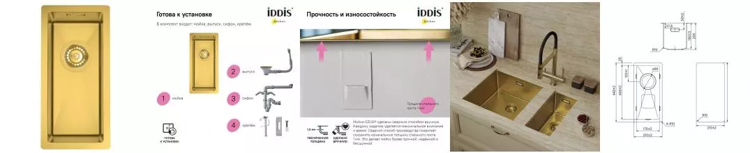 Мойка для кухни «Iddis» Edifice EDI21B0i77 21/44 нержавеющая сталь матовое золото