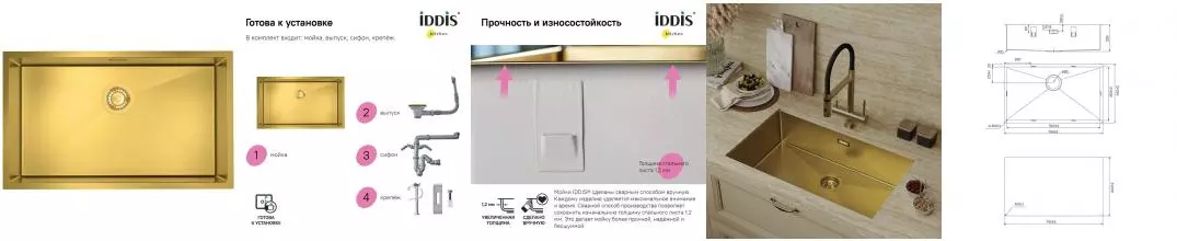 Мойка для кухни «Iddis» Edifice EDI74B0i77 74/44 нержавеющая сталь матовое золото Мойка для кухни «Iddis» Edifice EDI74B0i77 74/44 нержавеющая сталь матовое золото