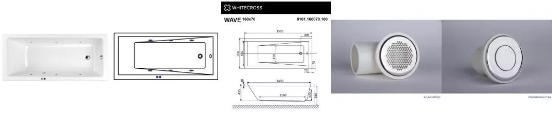 Гидромассажная ванна акриловая «Whitecross» Wave 160/70 Soft с каркасом с сифоном белая/хром Гидромассажная ванна акриловая «Whitecross» Wave 160/70 Soft с каркасом с сифоном белая/хром