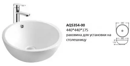 Раковина «Акватек» 44/44 AQ5354-00 фарфоровая белая