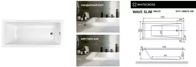 Ванна акриловая «Whitecross» Wave Slim 140/70 без опор без сифона белая Ванна акриловая «Whitecross» Wave Slim 140/70 без опор без сифона белая