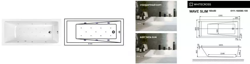 Гидромассажная ванна акриловая «Whitecross» Wave Slim 160/80 Relax с каркасом с сифоном белая/хром
