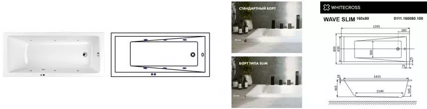 Гидромассажная ванна акриловая «Whitecross» Wave Slim 160/80 Soft с каркасом с сифоном белая/хром