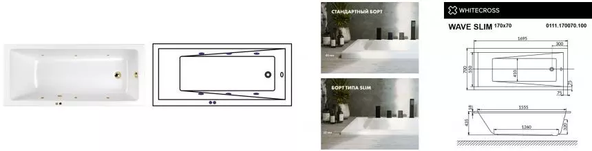 Гидромассажная ванна акриловая «Whitecross» Wave Slim 170/70 Soft с каркасом с сифоном белая/золото Гидромассажная ванна акриловая «Whitecross» Wave Slim 170/70 Soft с каркасом с сифоном белая/золото