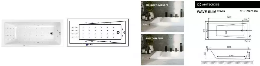 Гидромассажная ванна акриловая «Whitecross» Wave Slim 170/75 Nano с каркасом с сифоном белая/хром