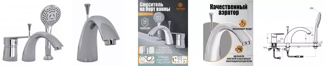 Смеситель на борт ванны «Orange» Otto M22-333cr хром