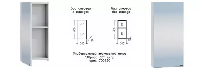 Зеркальный шкаф «СанТа» Аврора 30 без света белый универсальный