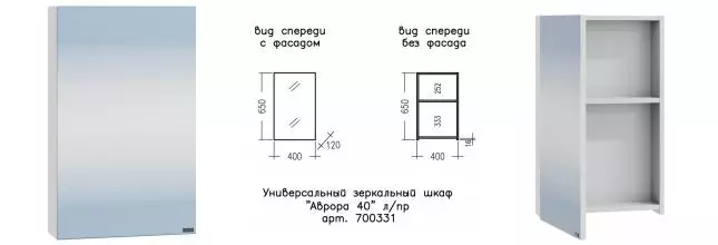 Зеркальный шкаф «СанТа» Аврора 40 без света белый универсальный