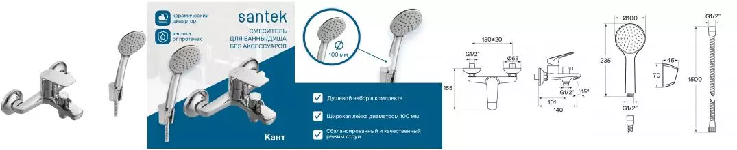 Смеситель для ванны «Santek» Кант WH5A10002C001 хром Смеситель для ванны «Santek» Кант WH5A10002C001 хром