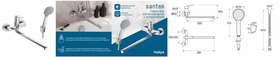 Смеситель для ванны «Santek» Найра WH5A12001C001 хром