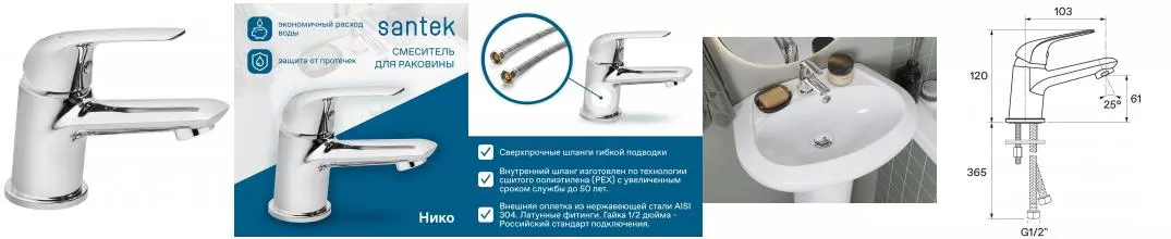 Смеситель для раковины «Santek» Нико WH5A02005C001 хром Смеситель для раковины «Santek» Нико WH5A02005C001 хром