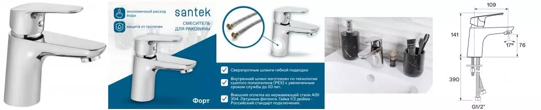 Смеситель для раковины «Santek» Форт WH5A02004C001 хром Смеситель для раковины «Santek» Форт WH5A02004C001 хром