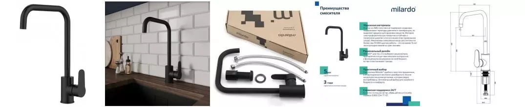 Смеситель для кухонной мойки «Milardo» Poli POLBLL0M05 чёрный матовый