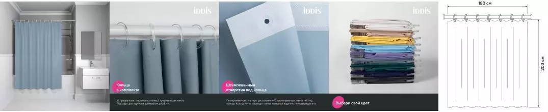 Штора для ванной «Iddis» Promo P09PE18i11 180/200 светло-серая Штора для ванной «Iddis» Promo P09PE18i11 180/200 светло-серая