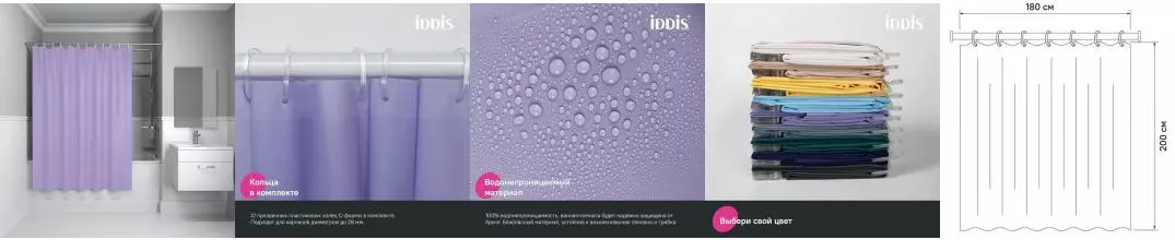 Штора для ванной «Iddis» Promo P08PE18i11 180/200 светло-фиолетовая